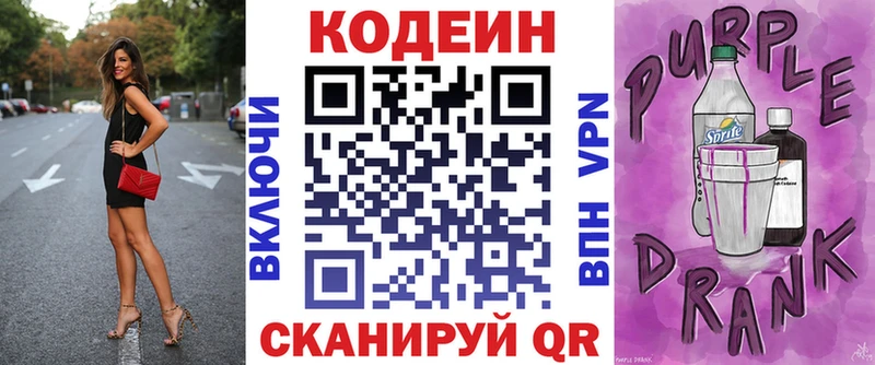 Купить Карабаш Codein напиток Lean (лин)
